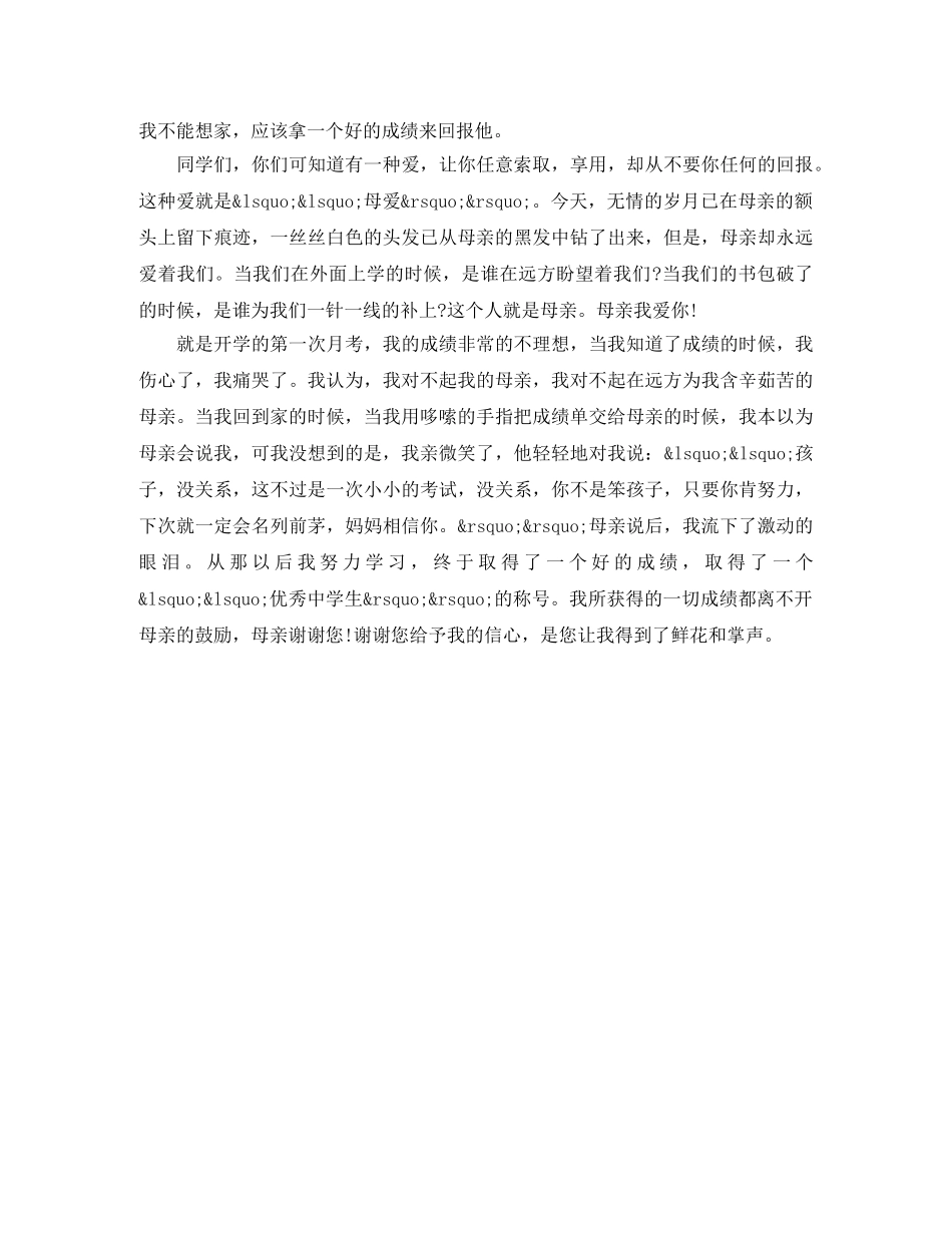 关于感恩的演讲稿妈妈是海，爸爸是帆 _第2页