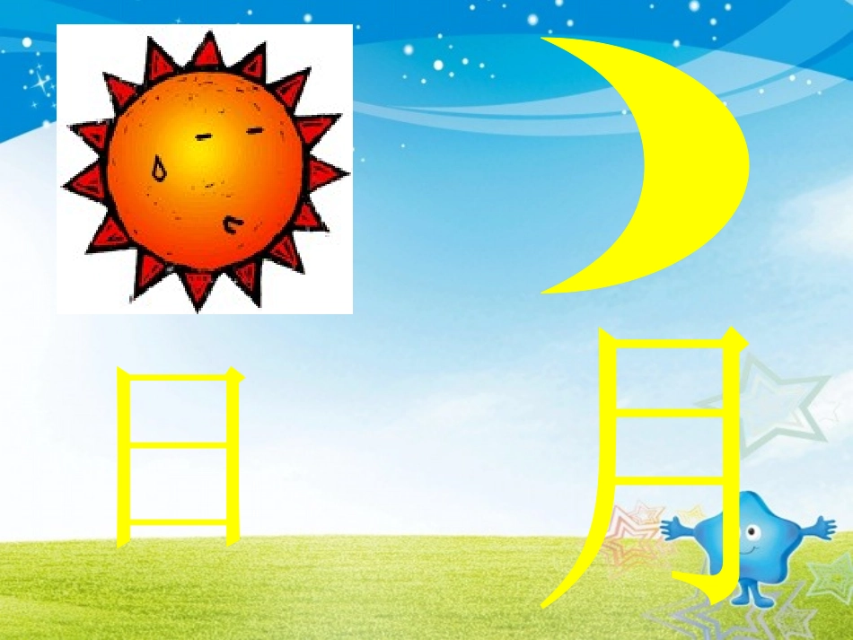 日月明 (2)_第3页