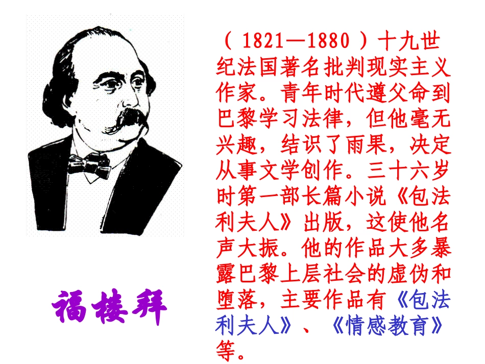 福楼拜家的星期天 (3)_第3页