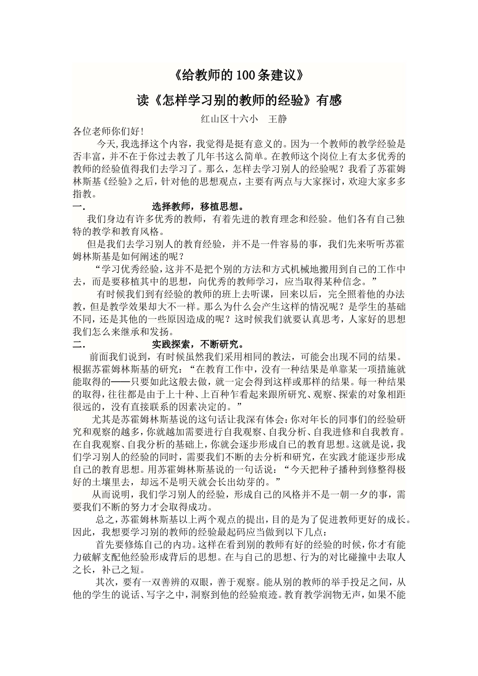 读《给教师的100条建议》有感_第1页
