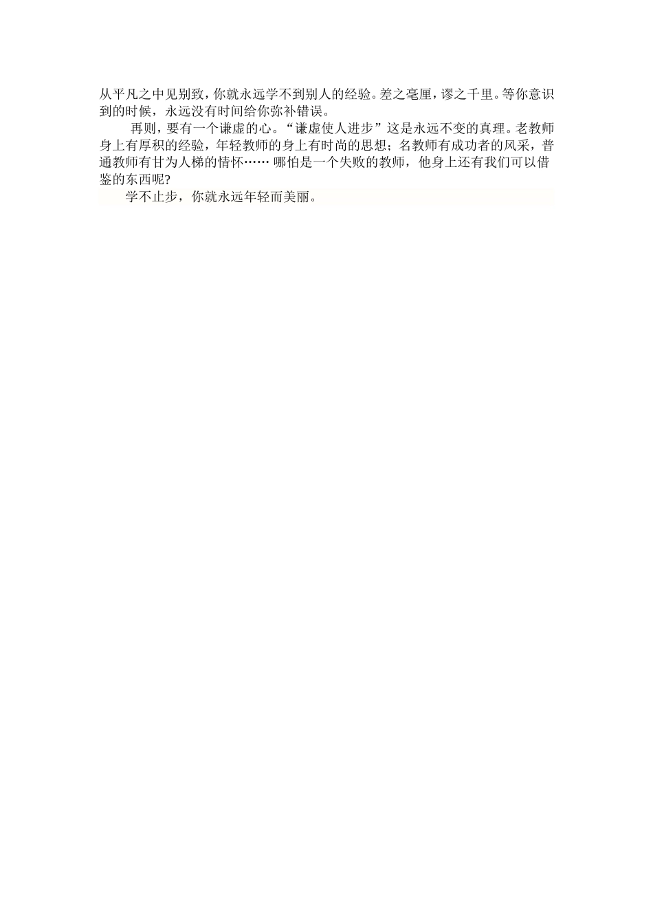 读《给教师的100条建议》有感_第2页