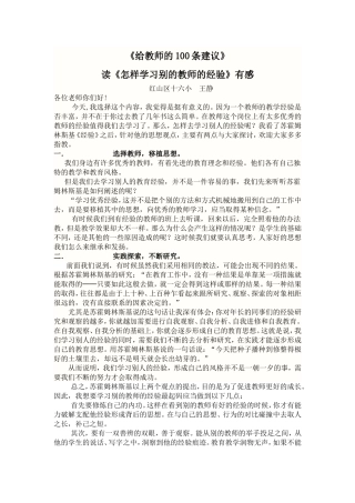 读《给教师的100条建议》有感