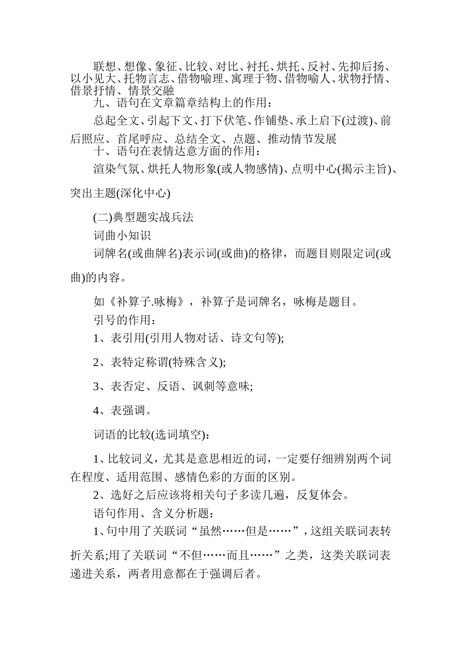 高考语文答题高分须知_第2页