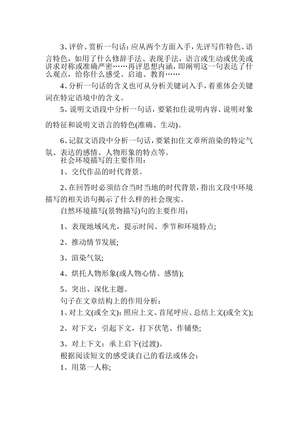 高考语文答题高分须知_第3页