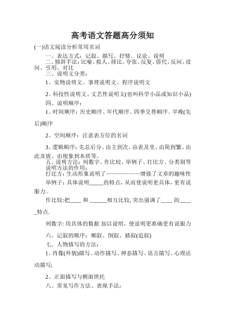 高考语文答题高分须知