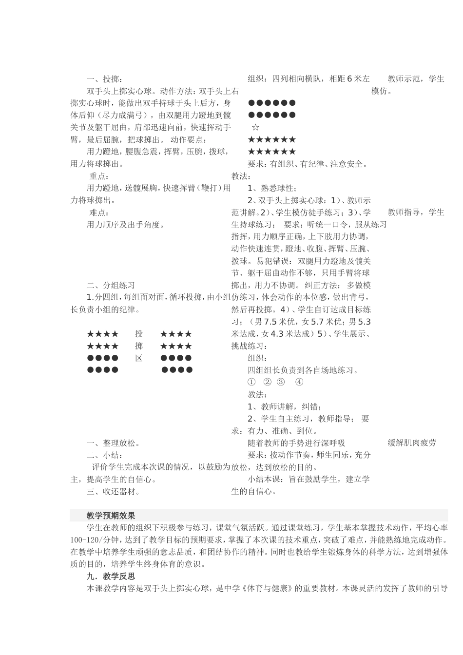 双手头上掷实心球_第2页
