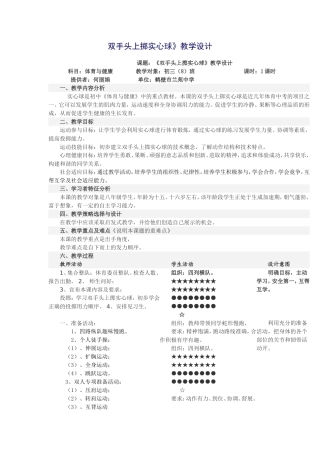 双手头上掷实心球