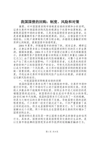 我国国债的回购：制度、风险和对策
