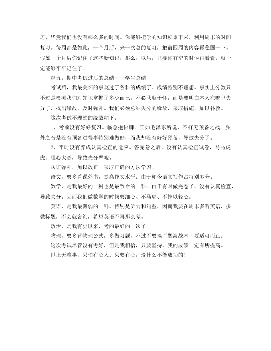 期中考试后的参考总结篇四（通用） _第2页