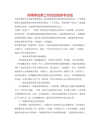 师傅带徒弟工作的自我参考总结 