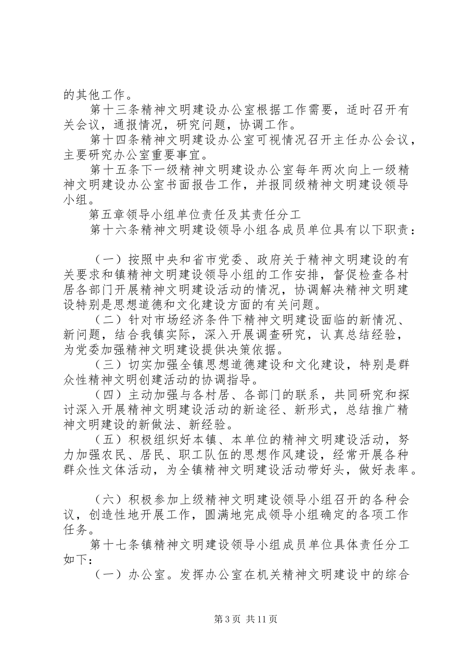 精神文明建设工作制度_第3页