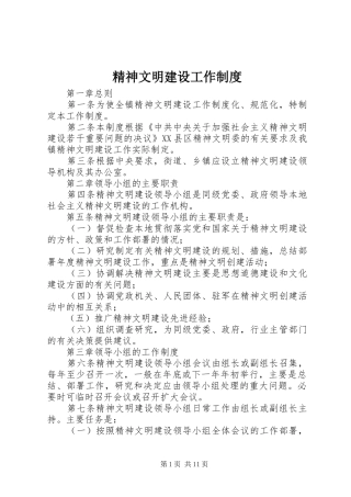 精神文明建设工作制度