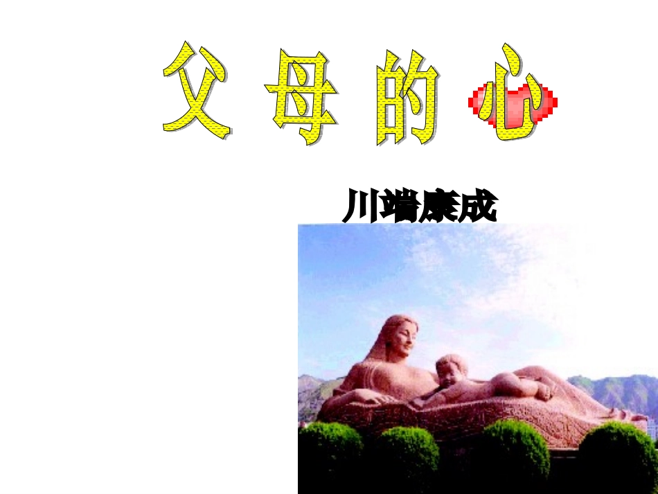 父母的心 (2)_第2页