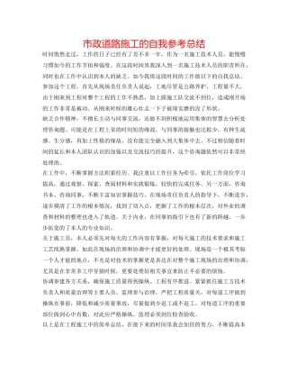 市政道路施工的自我参考总结 