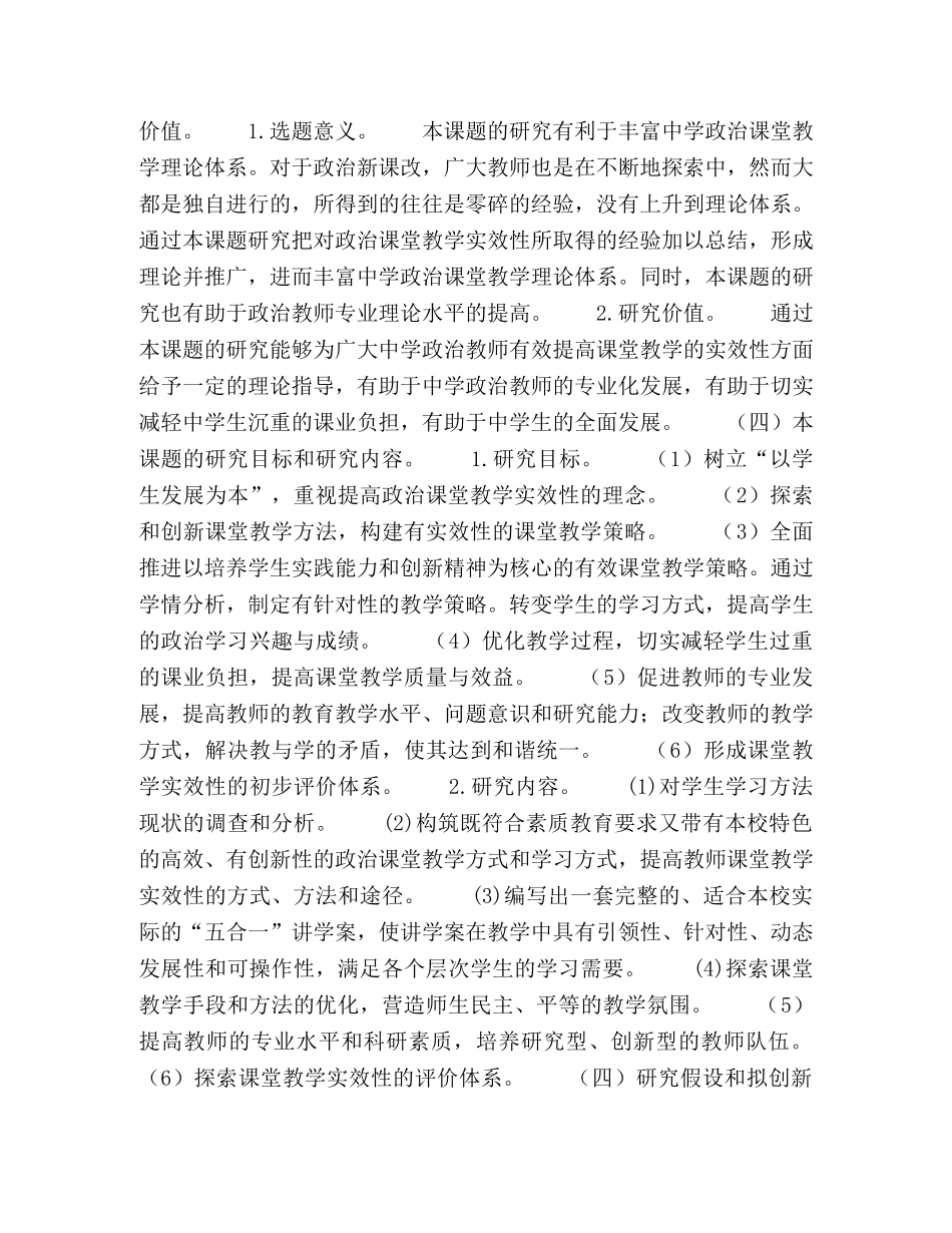 提高政治课堂教学实效性的教学策略研究 _第2页