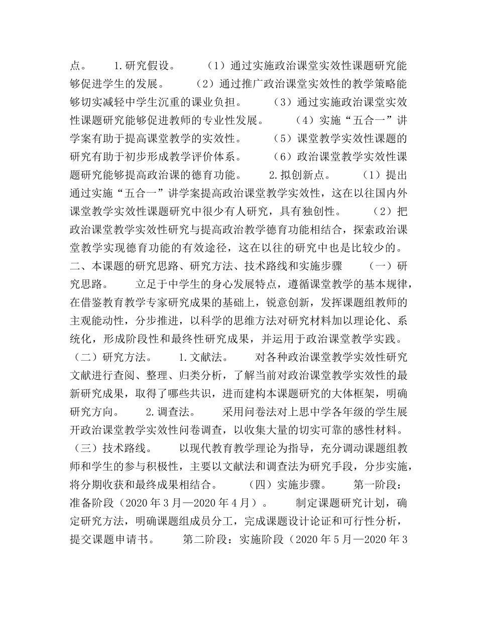 提高政治课堂教学实效性的教学策略研究 _第3页