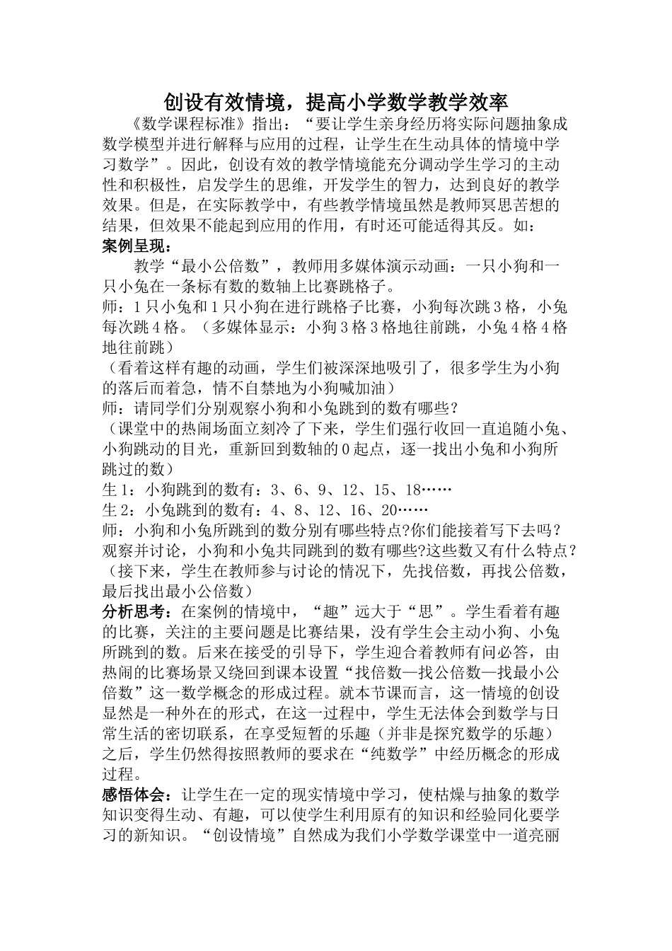 创造有效情境_第1页