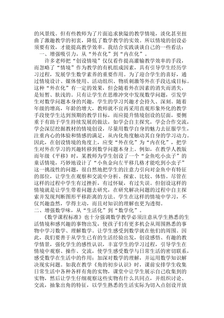 创造有效情境_第2页