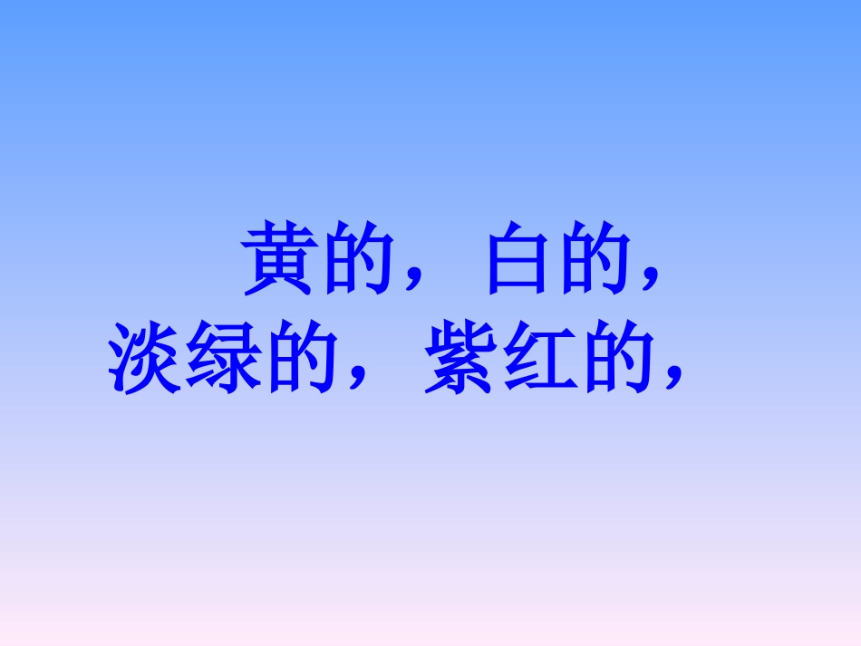 一年级上册《看菊花》课件（闫敏）_第2页