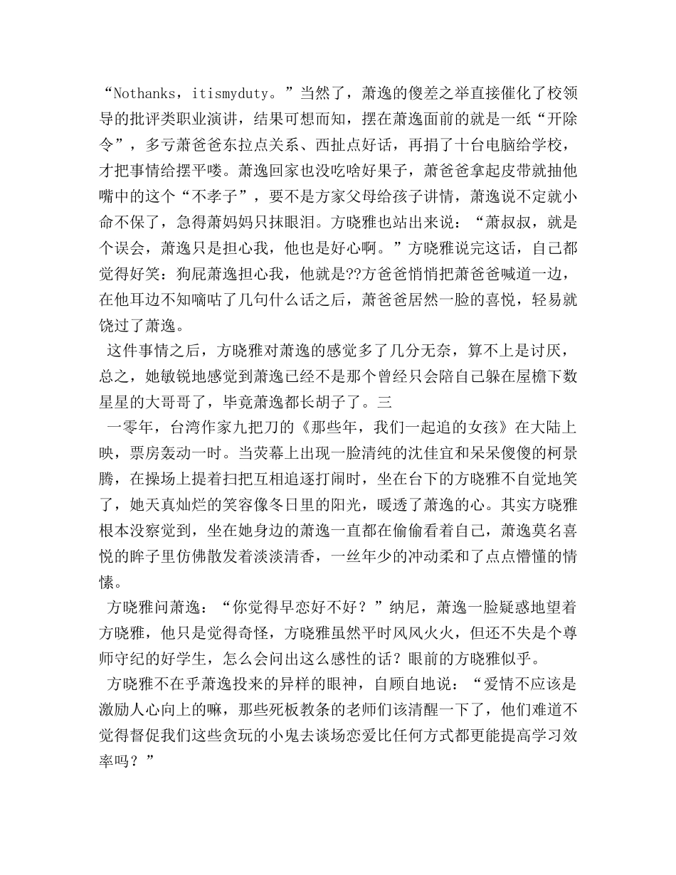 失恋作文800字 _第2页