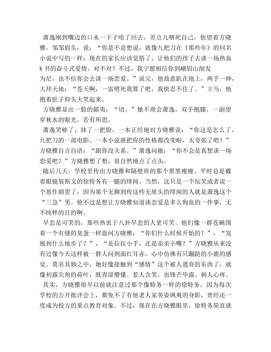 失恋作文800字 _第3页