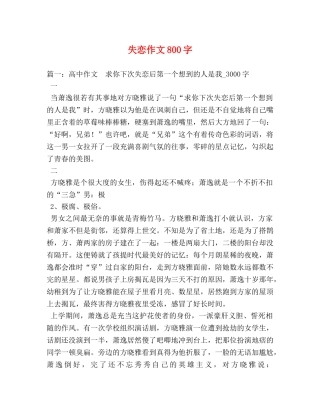 失恋作文800字 