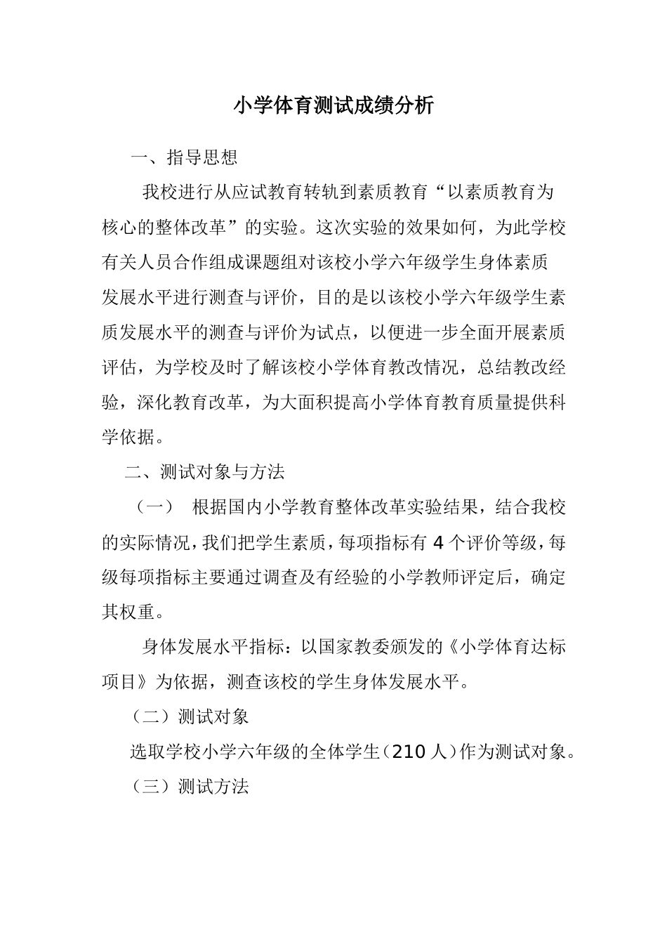体育成绩分析_第1页