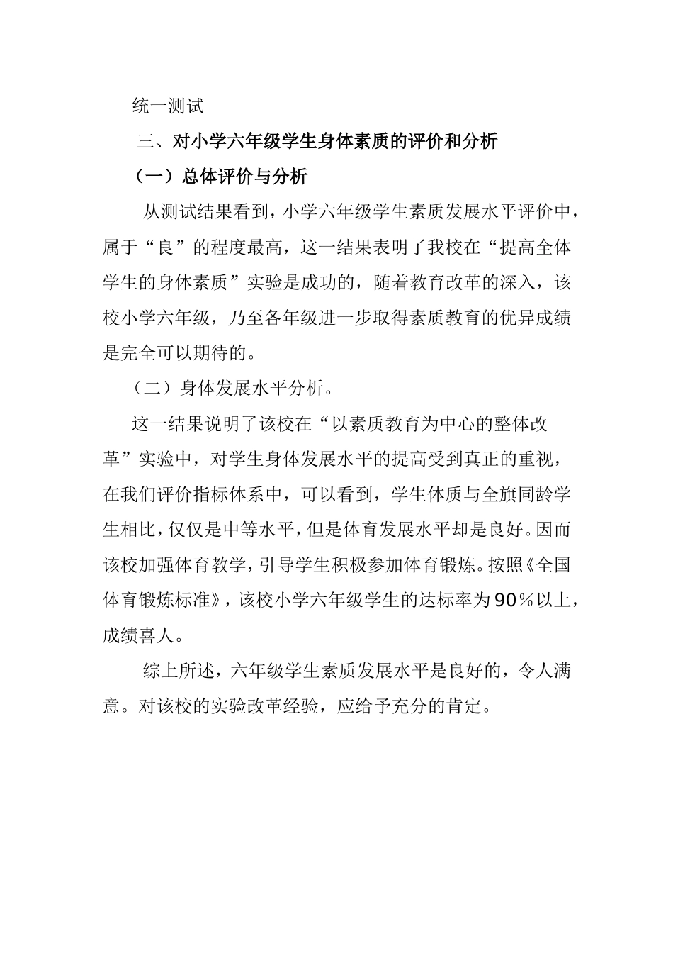 体育成绩分析_第2页