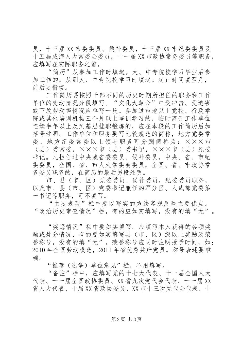 有关材料填报要求_第2页