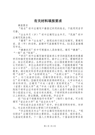 有关材料填报要求