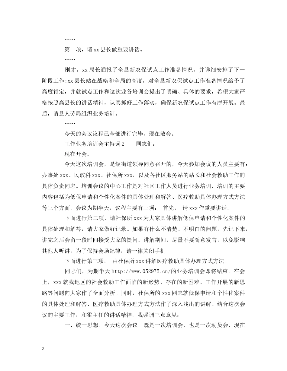 工作业务培训会主持词 _第2页