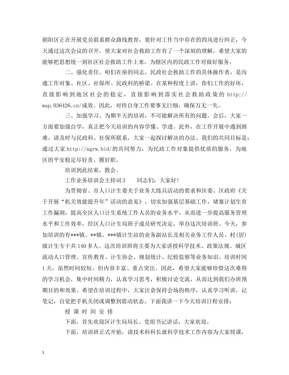 工作业务培训会主持词 _第3页