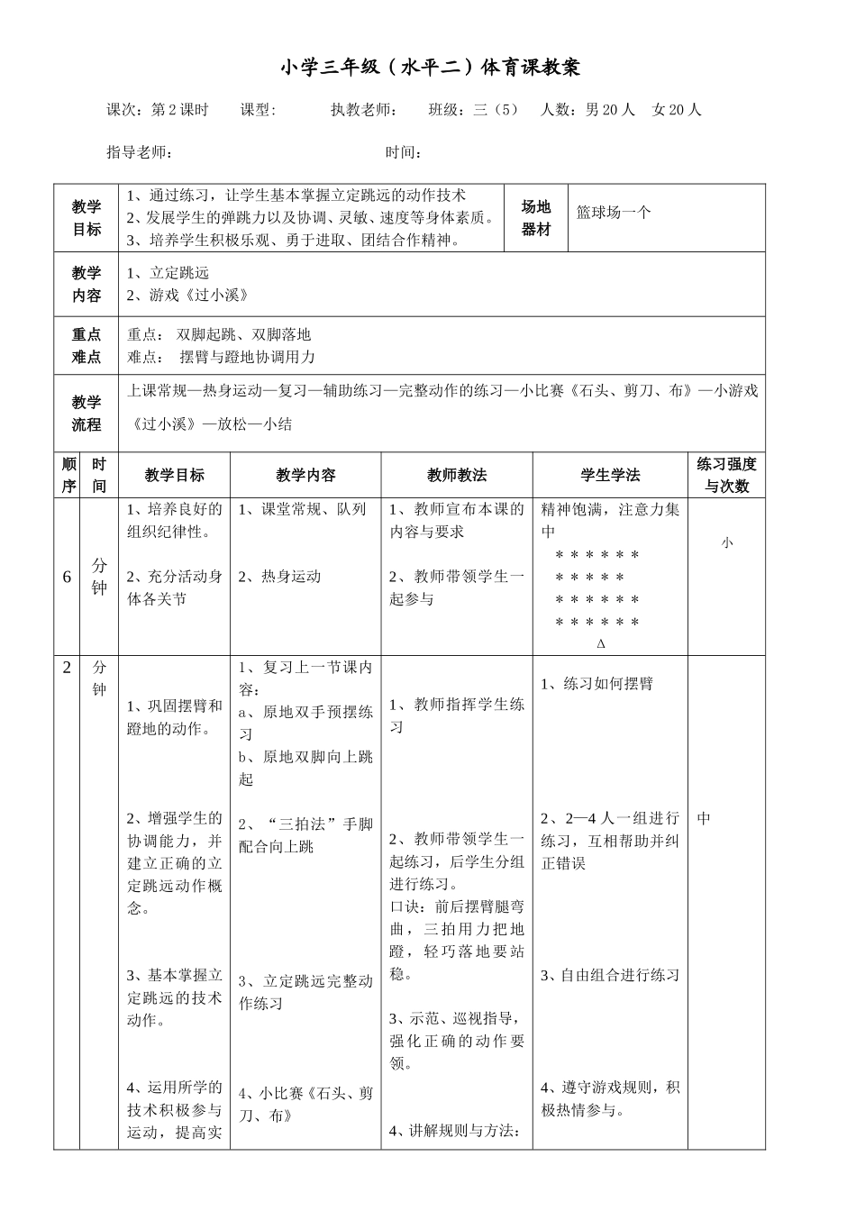 水平二立定跳远教案 (2)_第1页