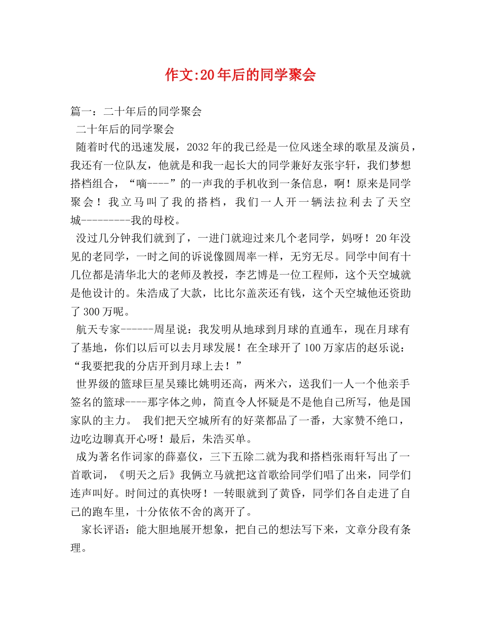作文-20年后的同学聚会 _第1页