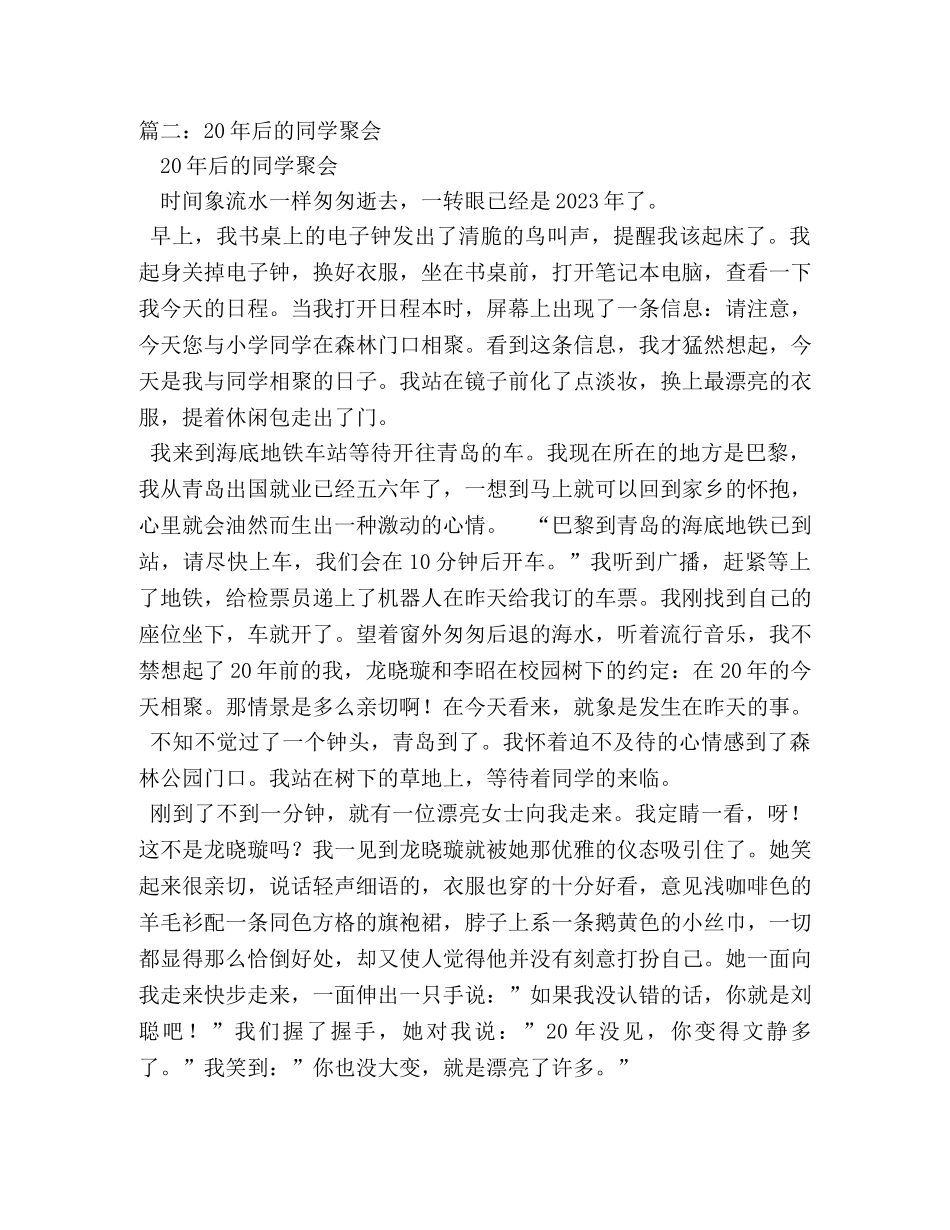 作文-20年后的同学聚会 _第2页