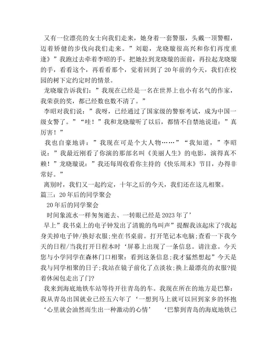 作文-20年后的同学聚会 _第3页
