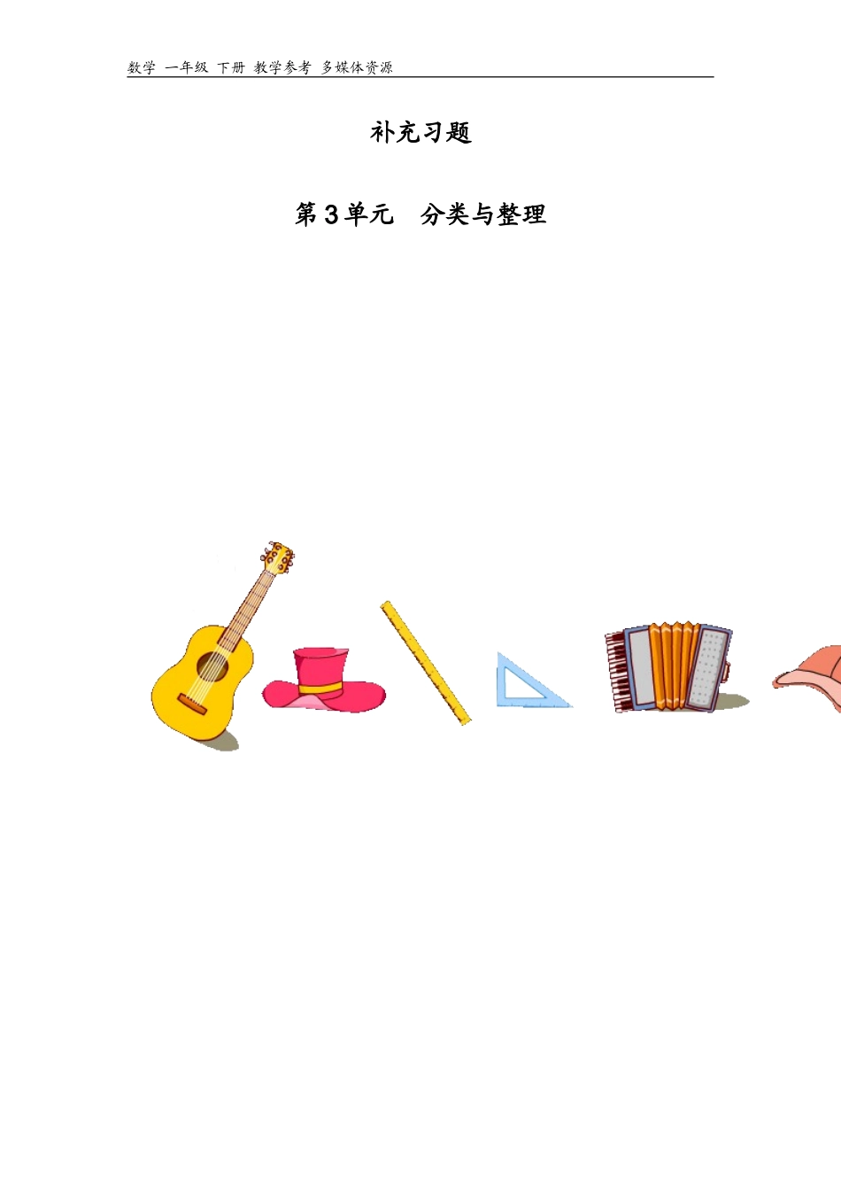 分类与整理补充习题2_第1页