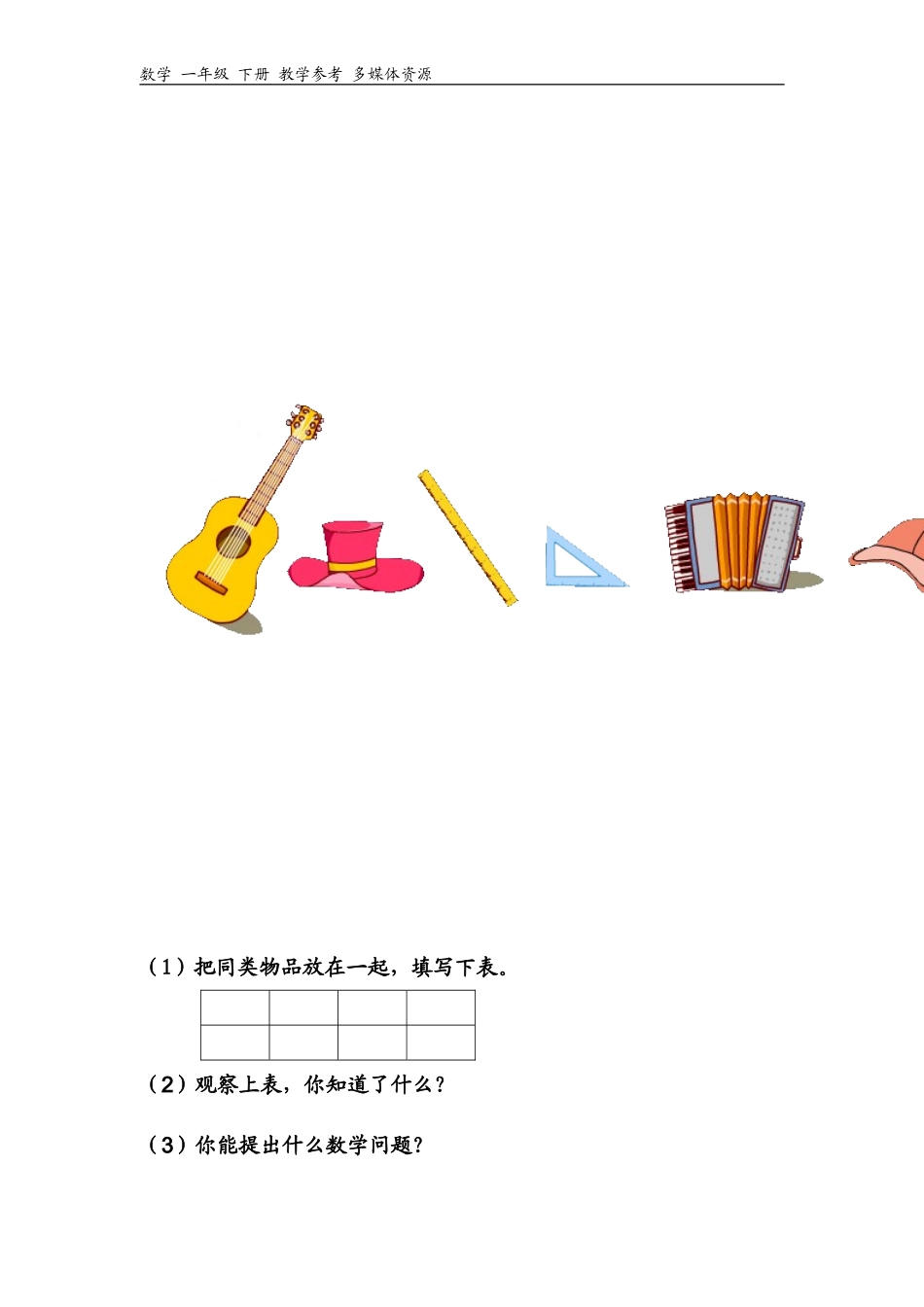 分类与整理补充习题2_第2页