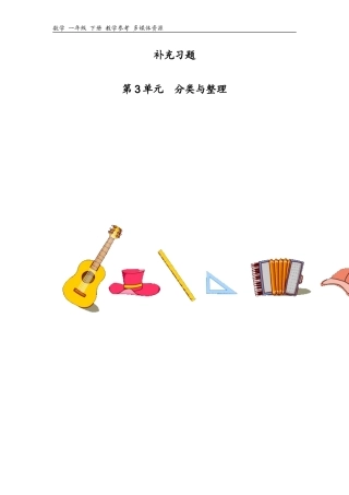 分类与整理补充习题2