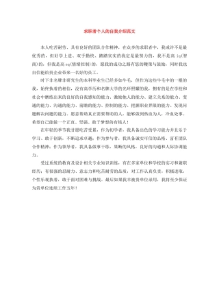 求职者个人的自我介绍范文 