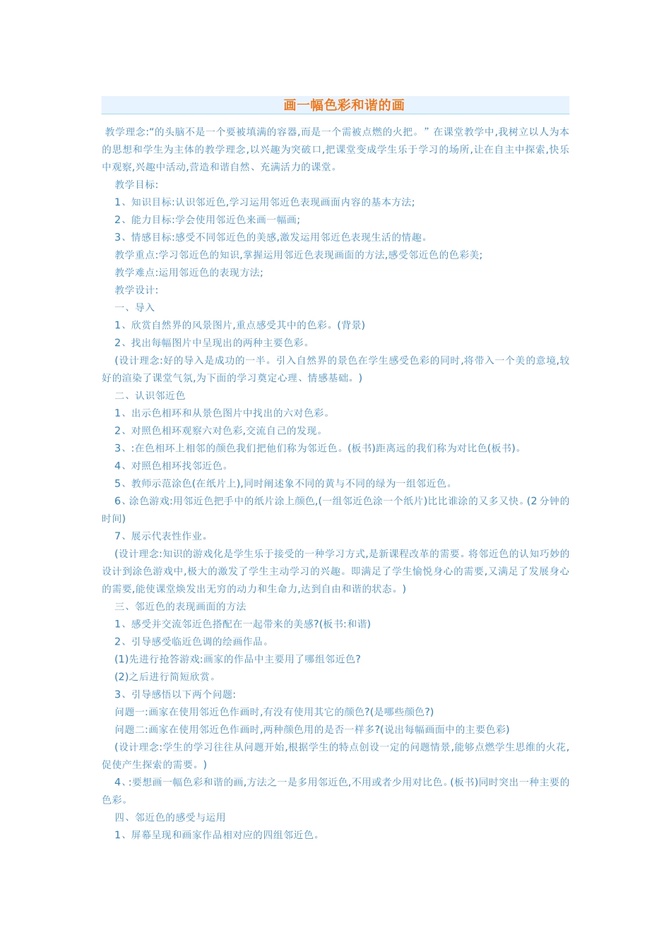 画一幅色彩和谐的画_第1页
