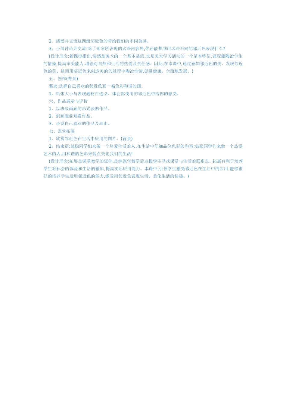 画一幅色彩和谐的画_第2页