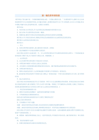 画一幅色彩和谐的画