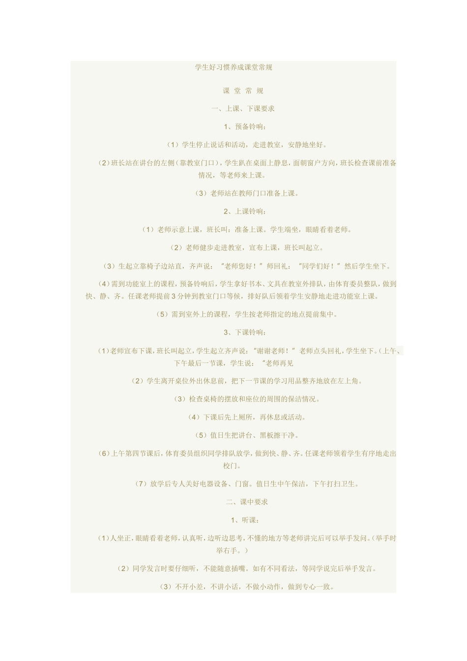 学生养成的好习惯(1)_第1页