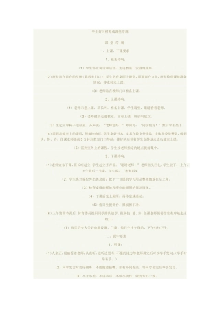 学生养成的好习惯(1)