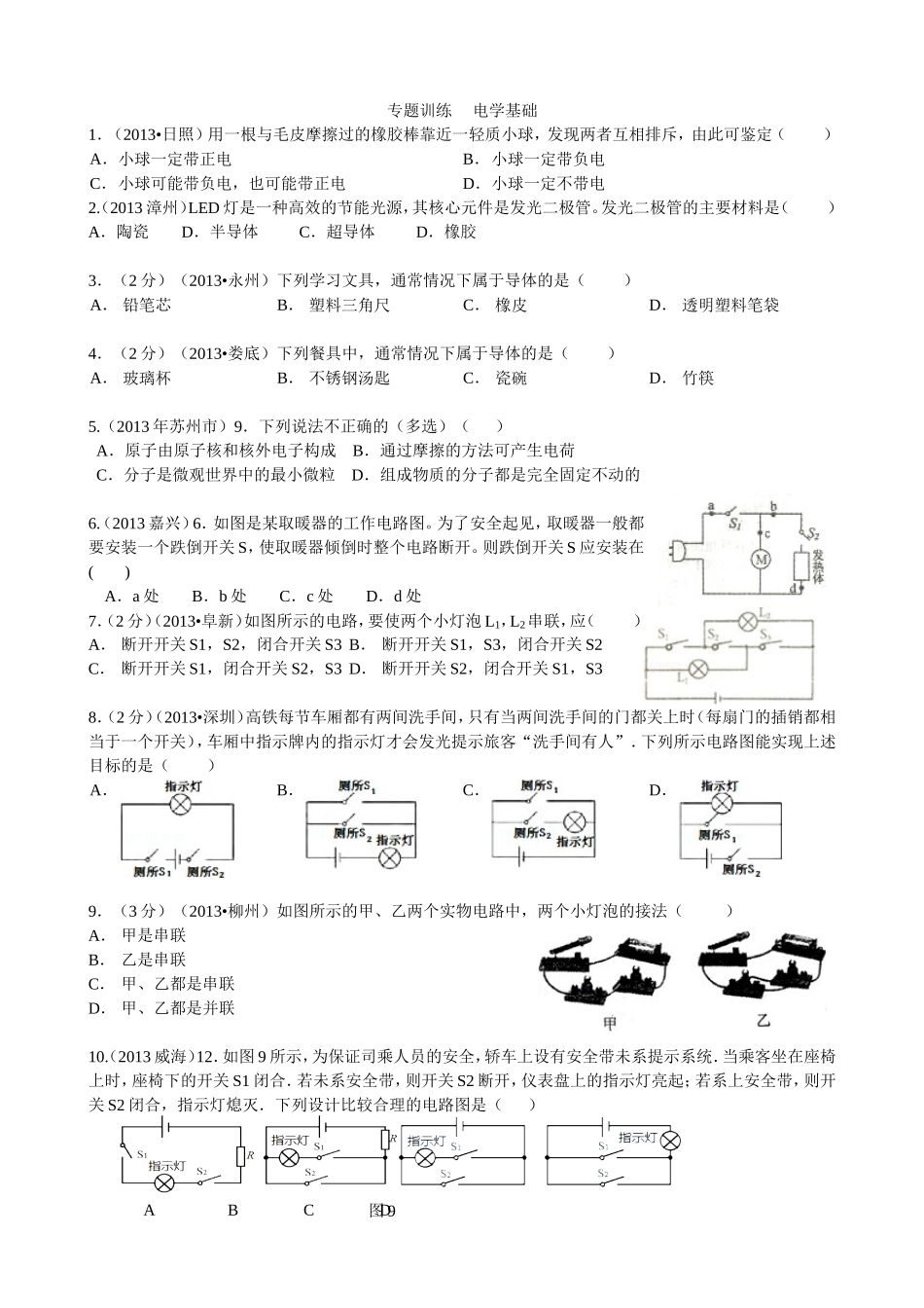 初三电学小专题之一_第1页