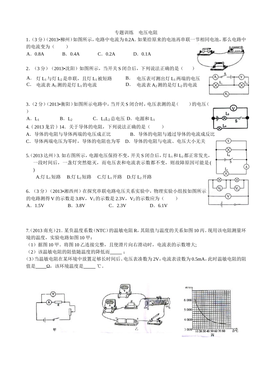 初三电学小专题之一_第2页