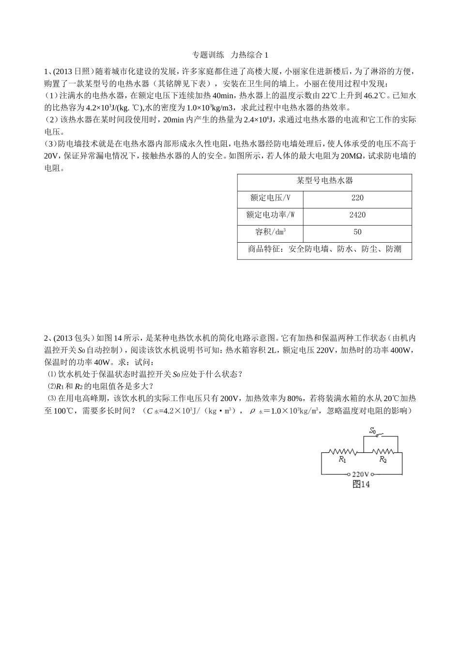 初三电学小专题之一_第3页