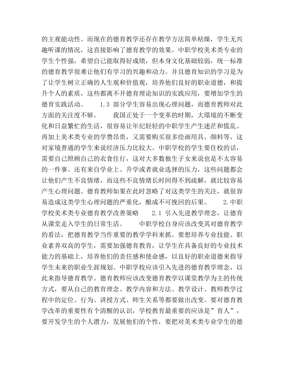 关于中职学校美术类专业德育教学的几点反思 _第2页