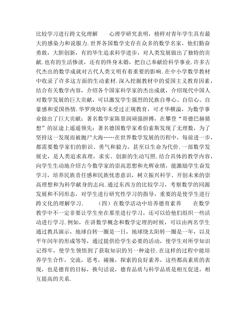 数学教育中的德育实践 _第3页